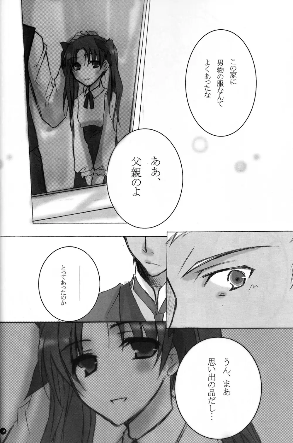 だからやめとけって云ったでしょ!? Page.27