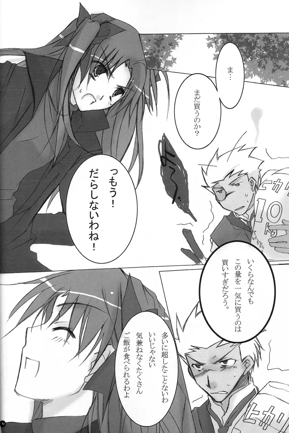 だからやめとけって云ったでしょ!? Page.29