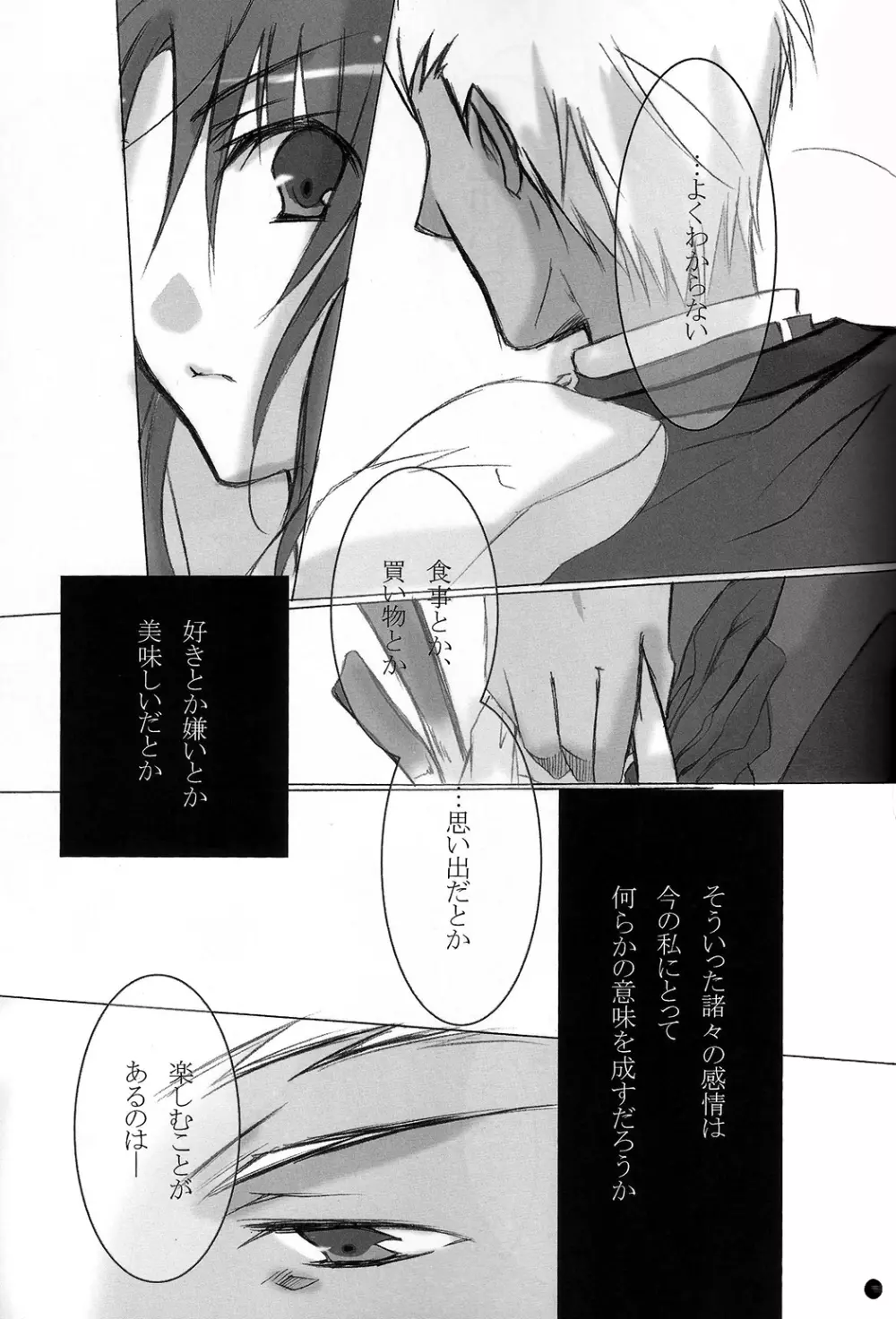 だからやめとけって云ったでしょ!? Page.32