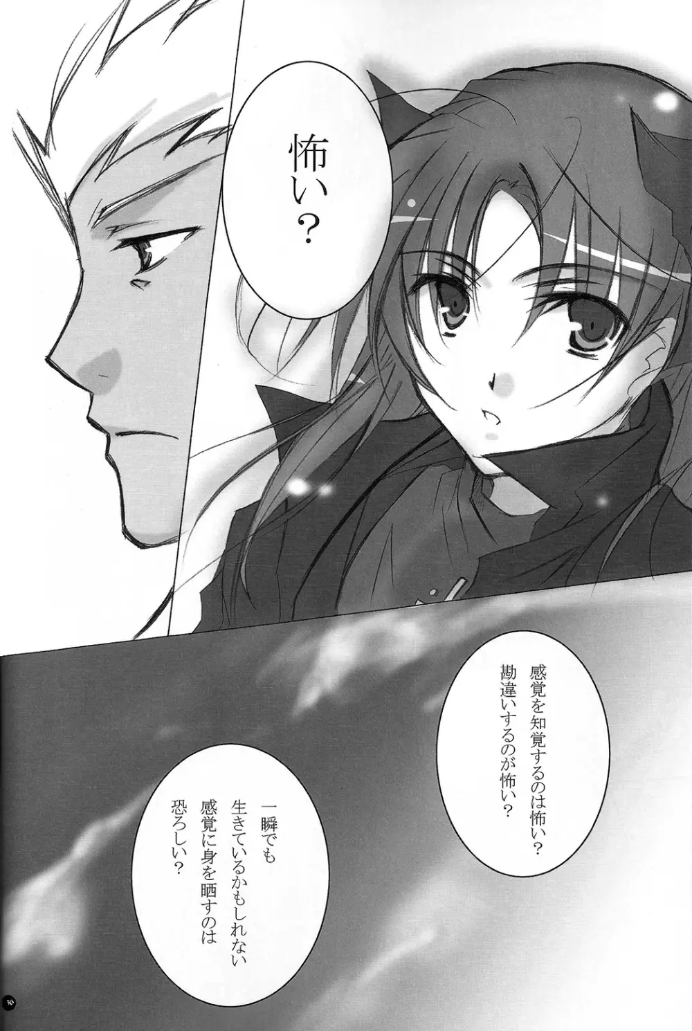 だからやめとけって云ったでしょ!? Page.33