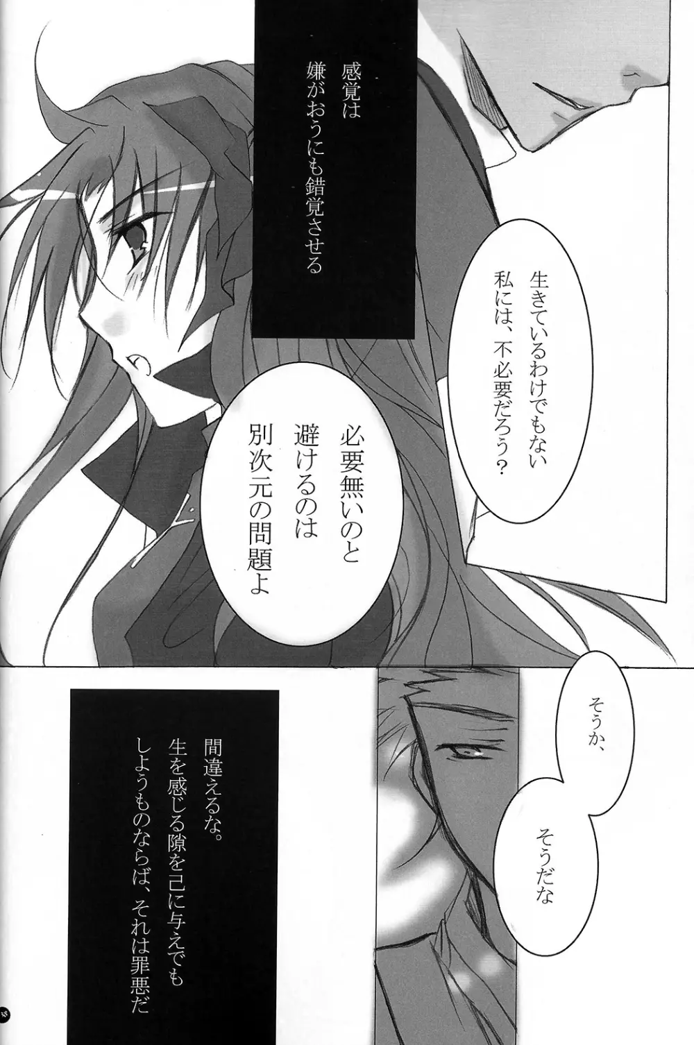 だからやめとけって云ったでしょ!? Page.35