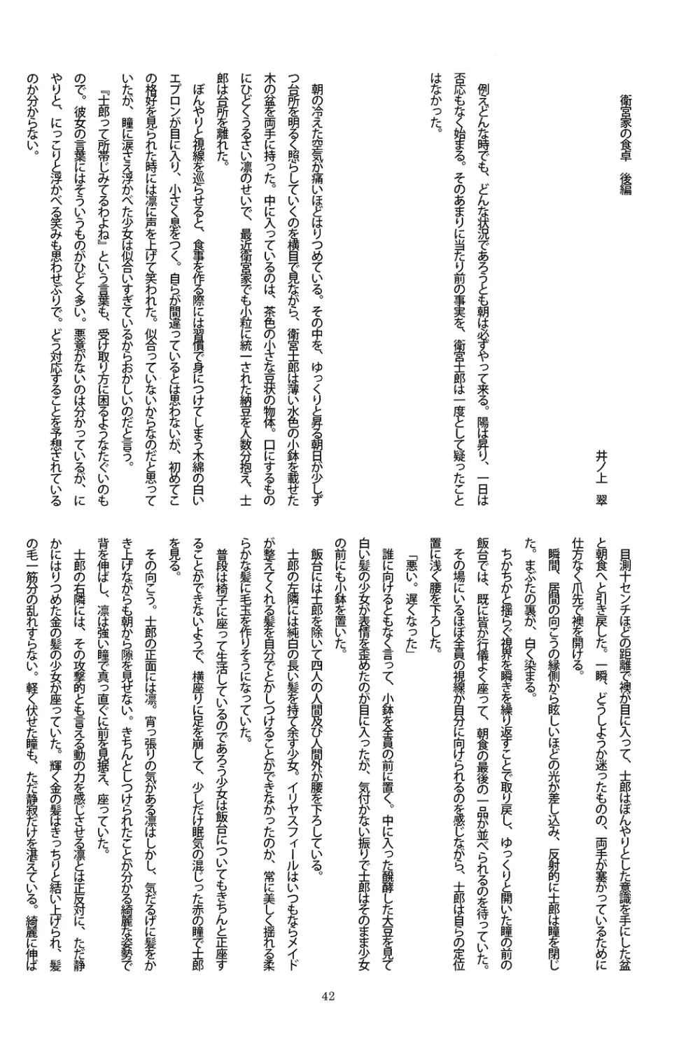 だからやめとけって云ったでしょ!? Page.39