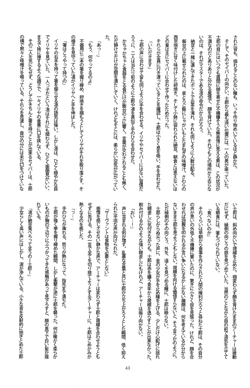 だからやめとけって云ったでしょ!? Page.40