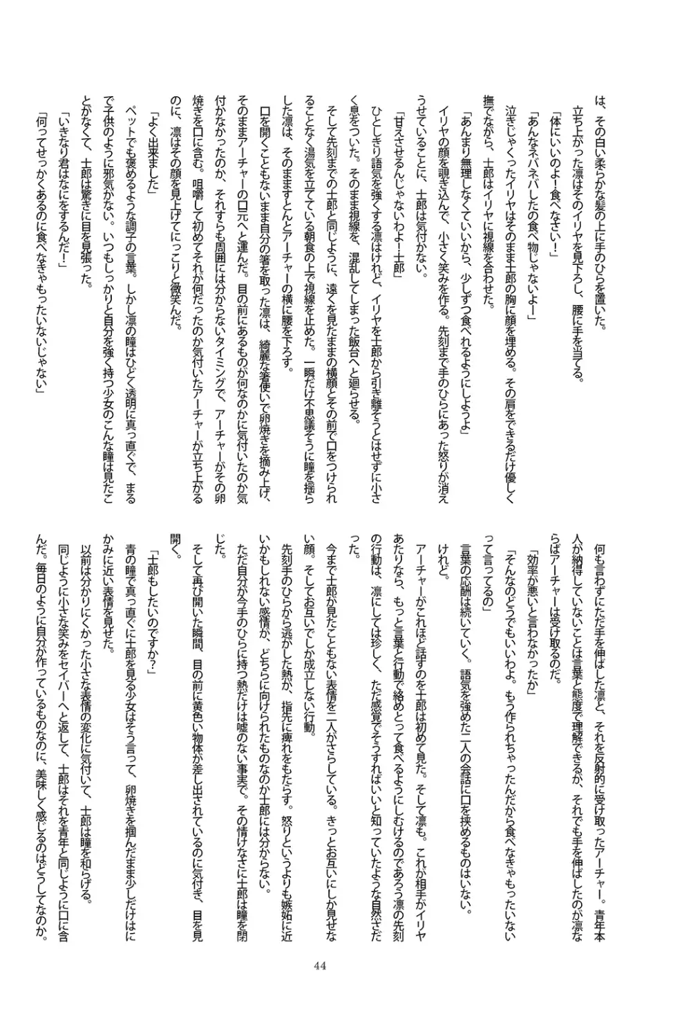 だからやめとけって云ったでしょ!? Page.41