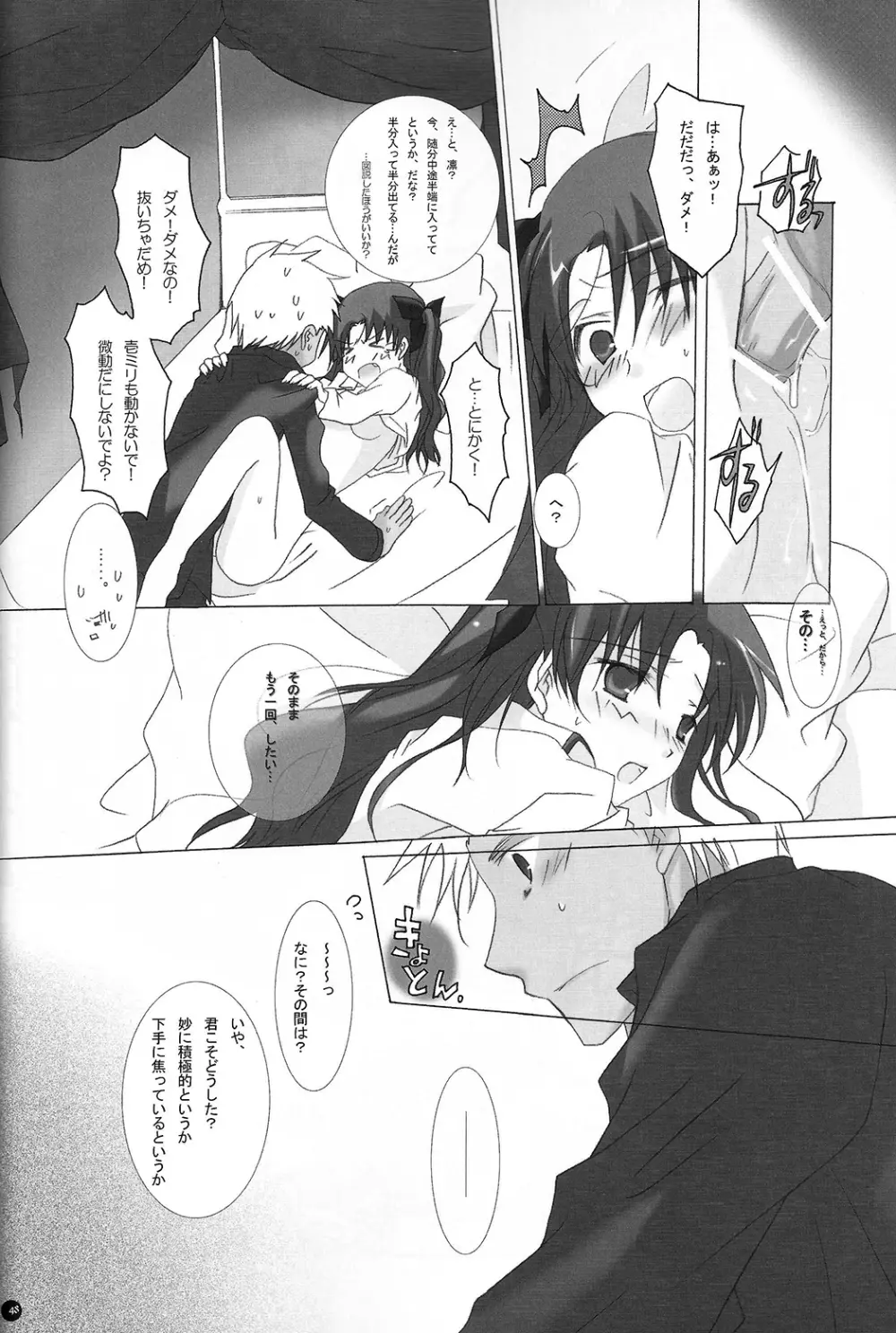 だからやめとけって云ったでしょ!? Page.45