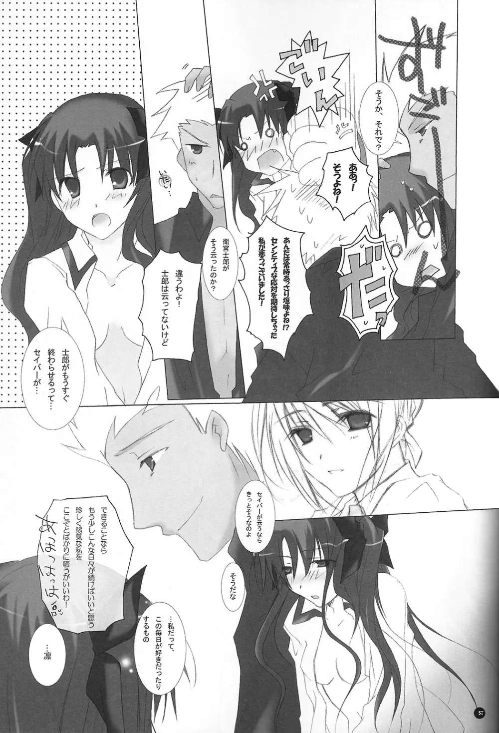 だからやめとけって云ったでしょ!? Page.54