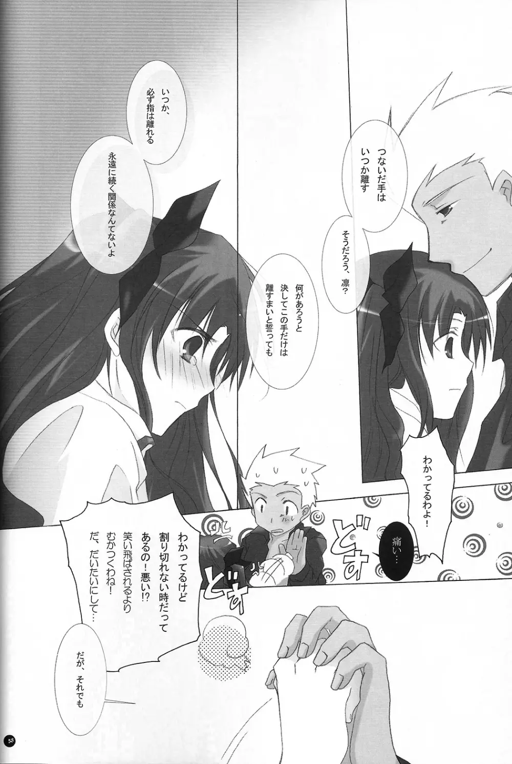 だからやめとけって云ったでしょ!? Page.55