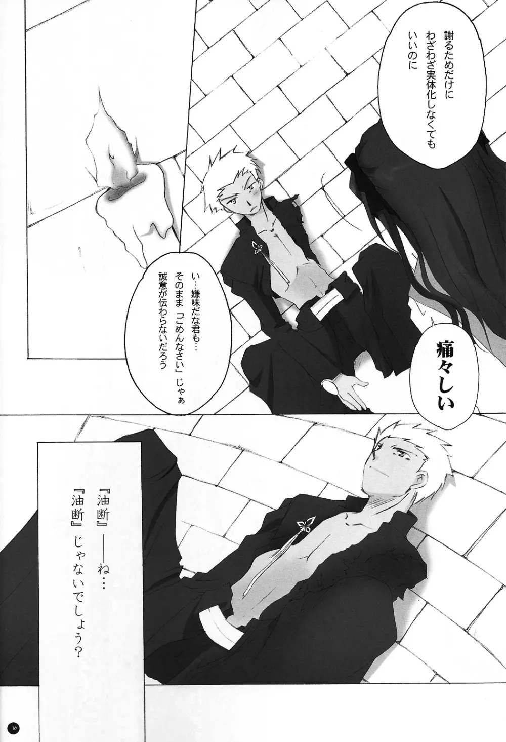 だからやめとけって云ったでしょ!? Page.7