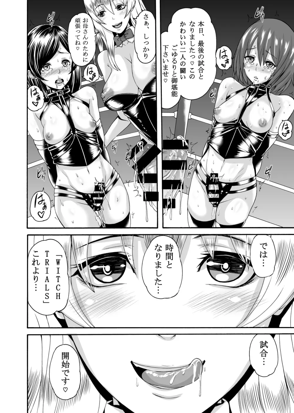 [remora works]FUTACOLO CO -WITCH TRIALS- feat.カラス VOL.004 Page.20