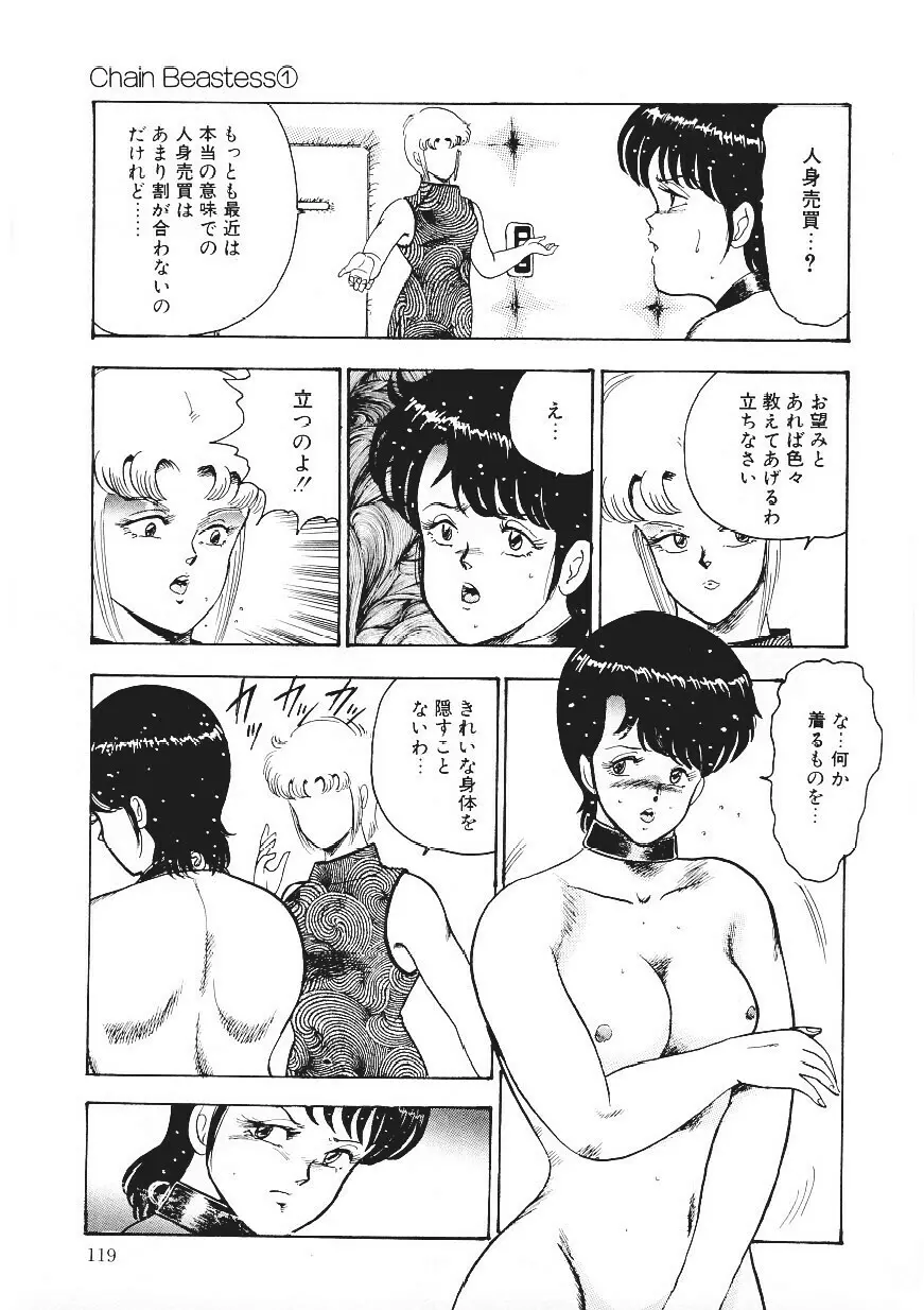 CHAIN BEASTESS 1 -鎖の隷獣- Page.118