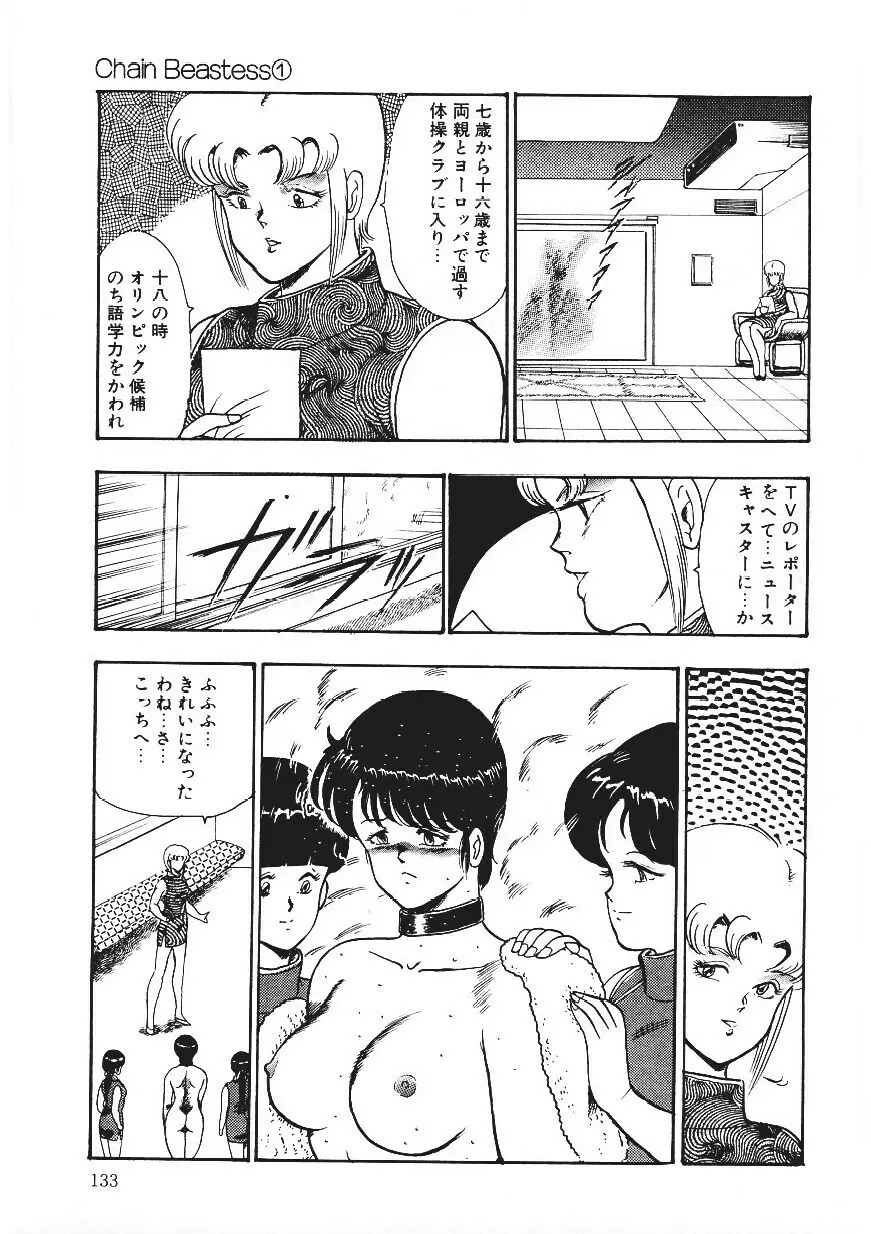 CHAIN BEASTESS 1 -鎖の隷獣- Page.132