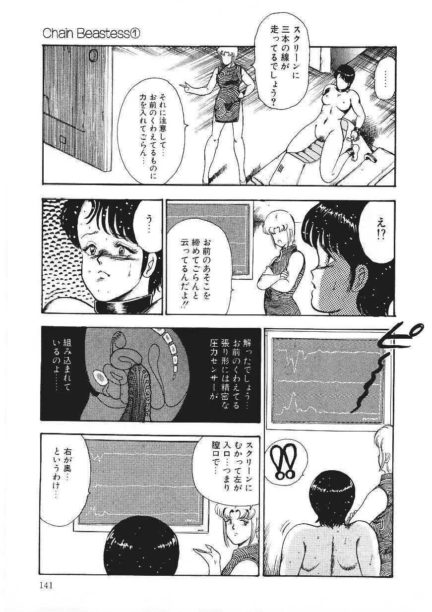 CHAIN BEASTESS 1 -鎖の隷獣- Page.140