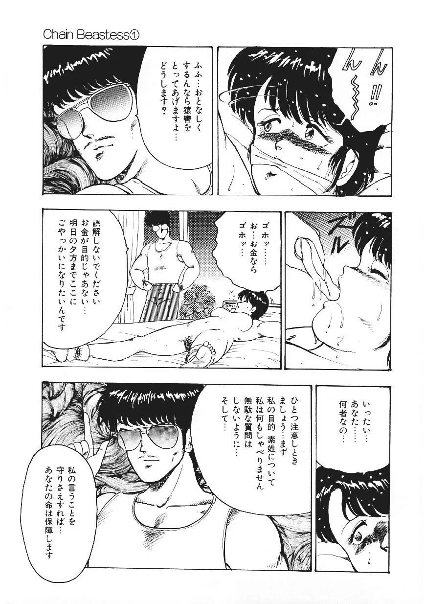 CHAIN BEASTESS 1 -鎖の隷獣- Page.18