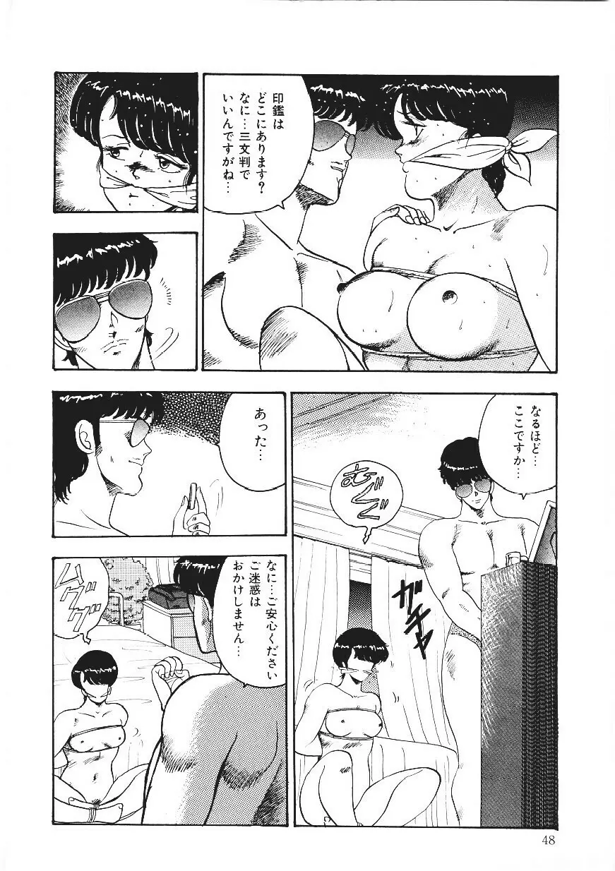 CHAIN BEASTESS 1 -鎖の隷獣- Page.47