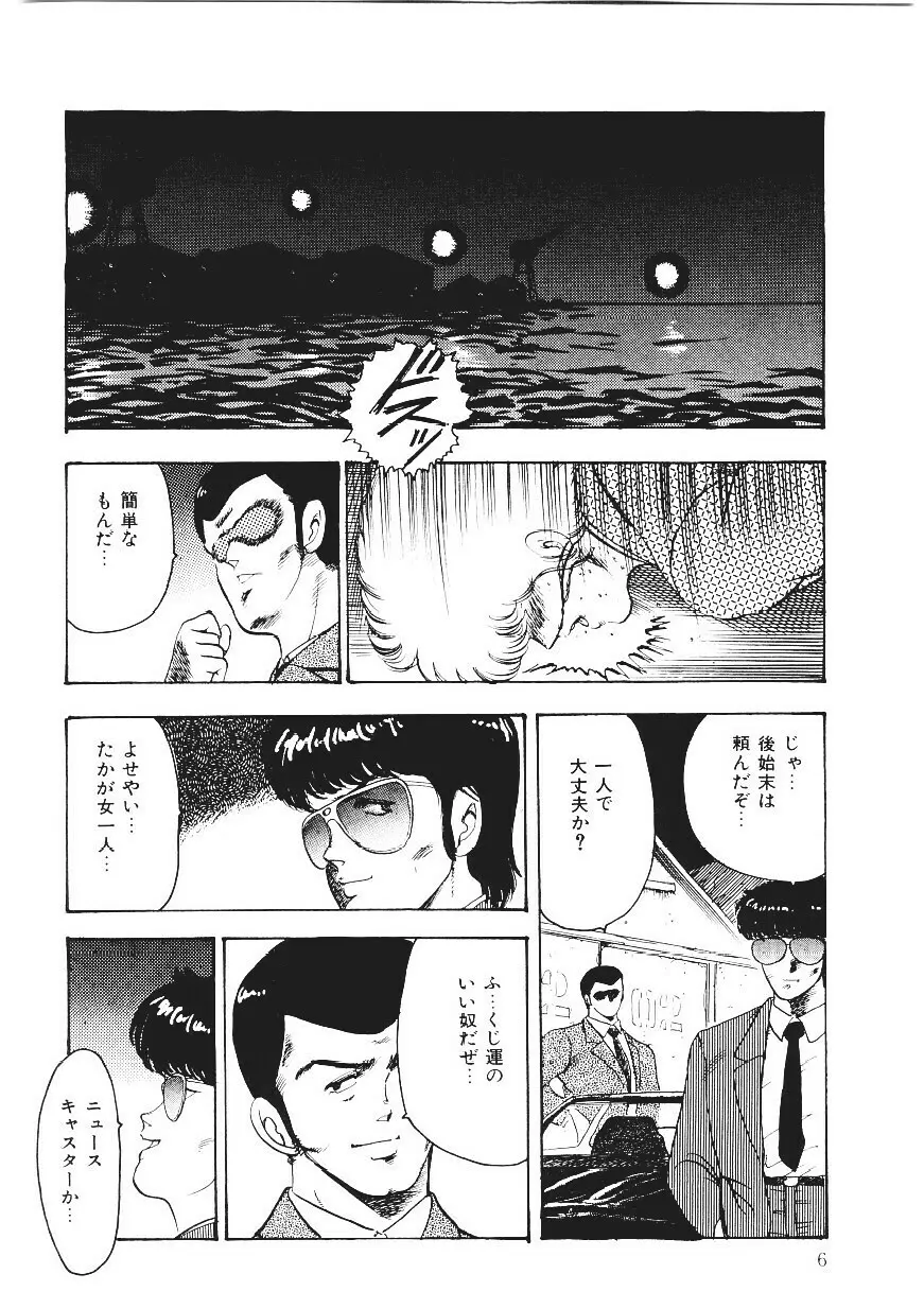 CHAIN BEASTESS 1 -鎖の隷獣- Page.5