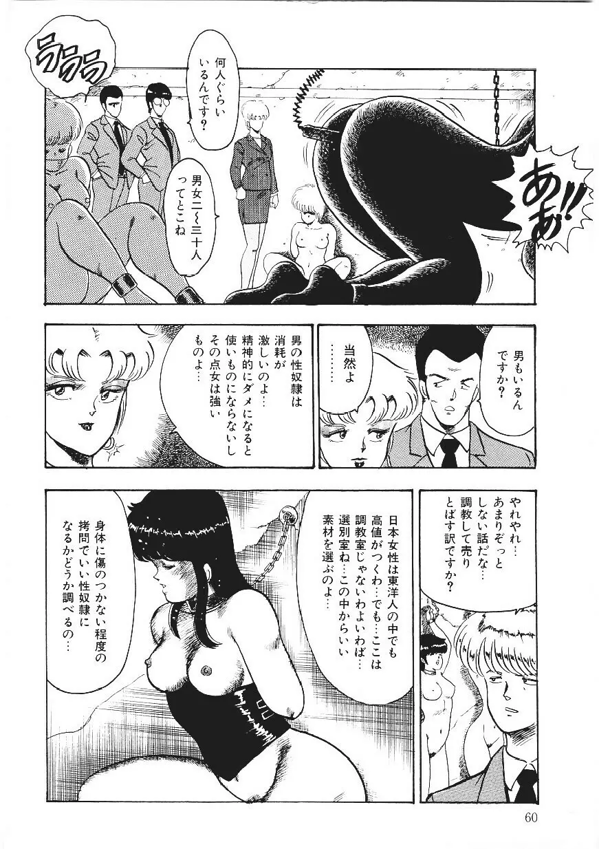 CHAIN BEASTESS 1 -鎖の隷獣- Page.59