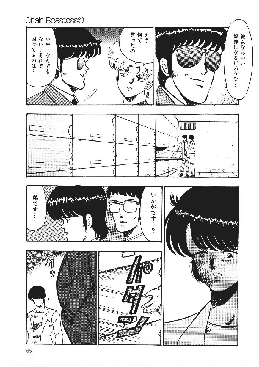 CHAIN BEASTESS 1 -鎖の隷獣- Page.64