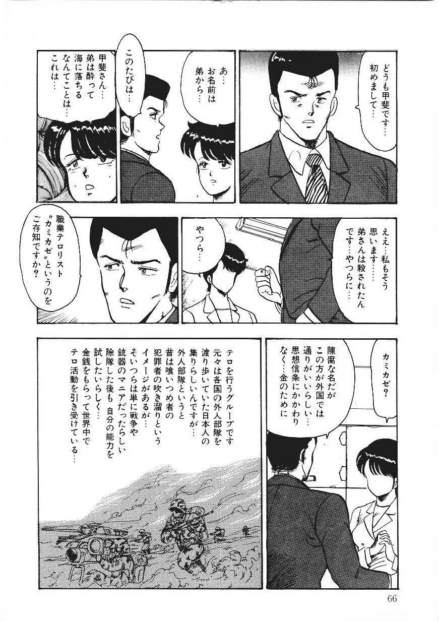 CHAIN BEASTESS 1 -鎖の隷獣- Page.65