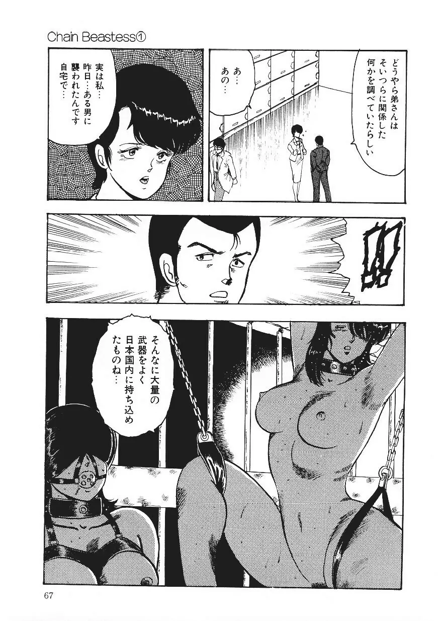 CHAIN BEASTESS 1 -鎖の隷獣- Page.66