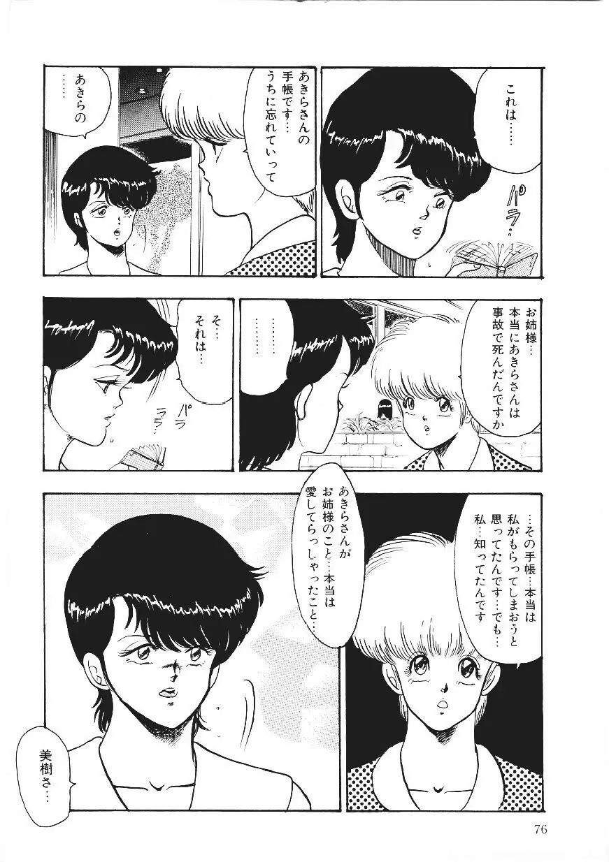 CHAIN BEASTESS 1 -鎖の隷獣- Page.75