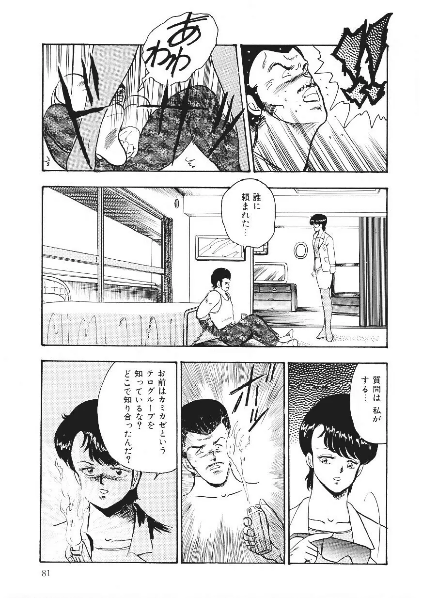 CHAIN BEASTESS 1 -鎖の隷獣- Page.80