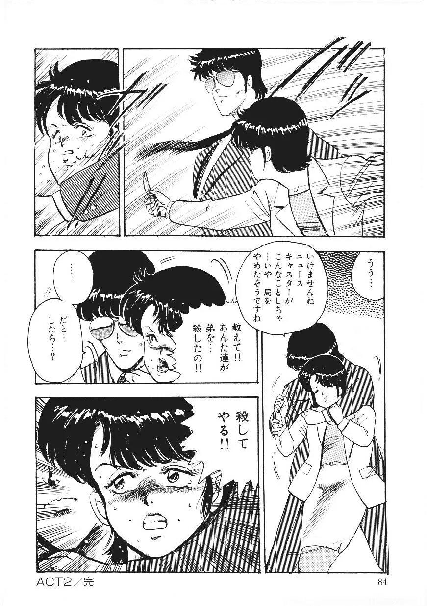 CHAIN BEASTESS 1 -鎖の隷獣- Page.83