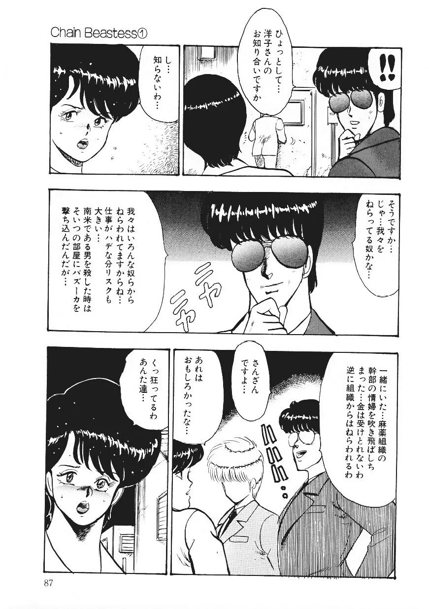 CHAIN BEASTESS 1 -鎖の隷獣- Page.86