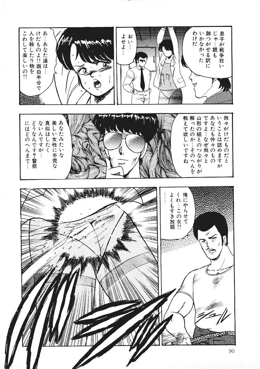 CHAIN BEASTESS 1 -鎖の隷獣- Page.89