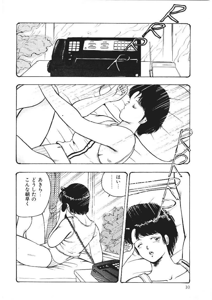 CHAIN BEASTESS 1 -鎖の隷獣- Page.9