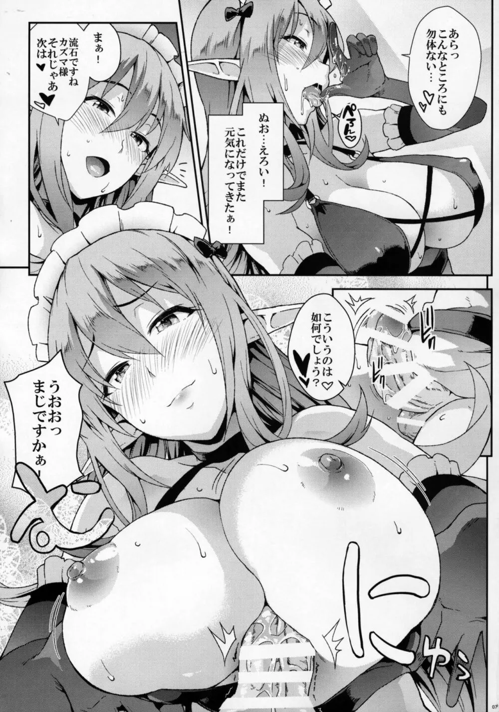 この快楽がすごい! Page.6