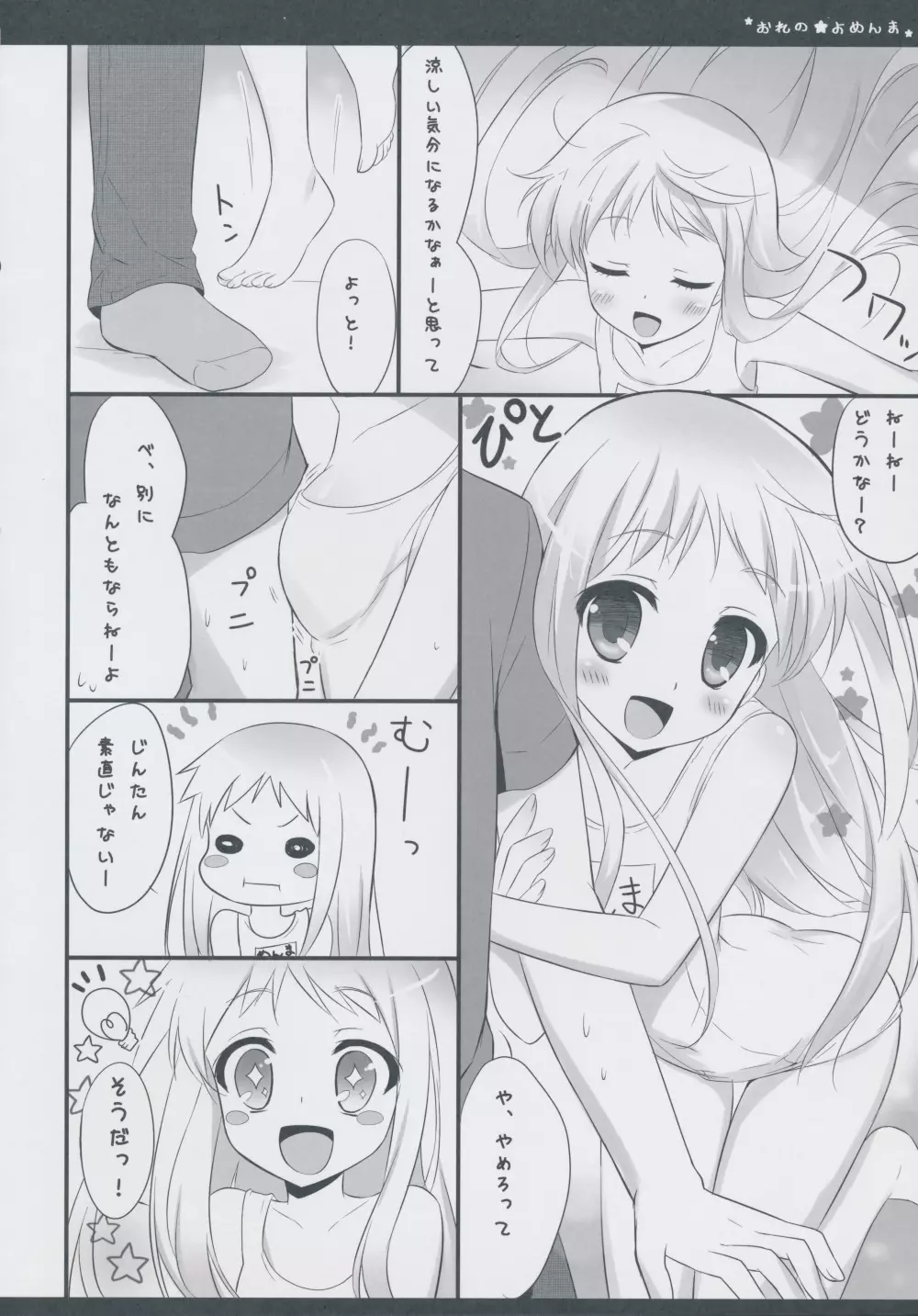 おれのよめんま Page.5