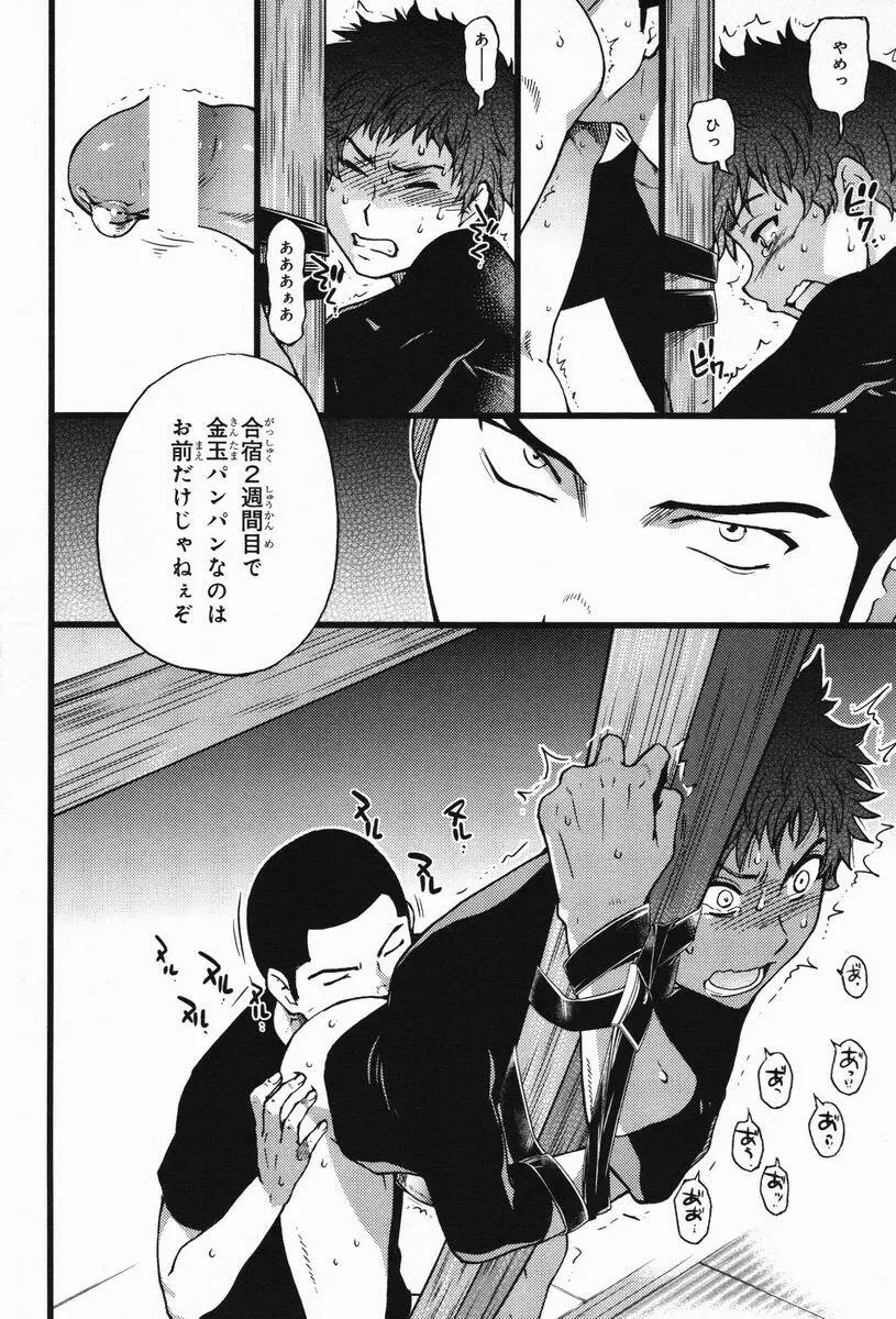 [師走の翁] B(asebal)L (PINK GOLD 7) Page.12