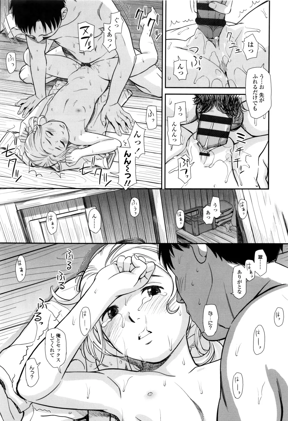 いもーてぃぶ + イラストカード Page.106