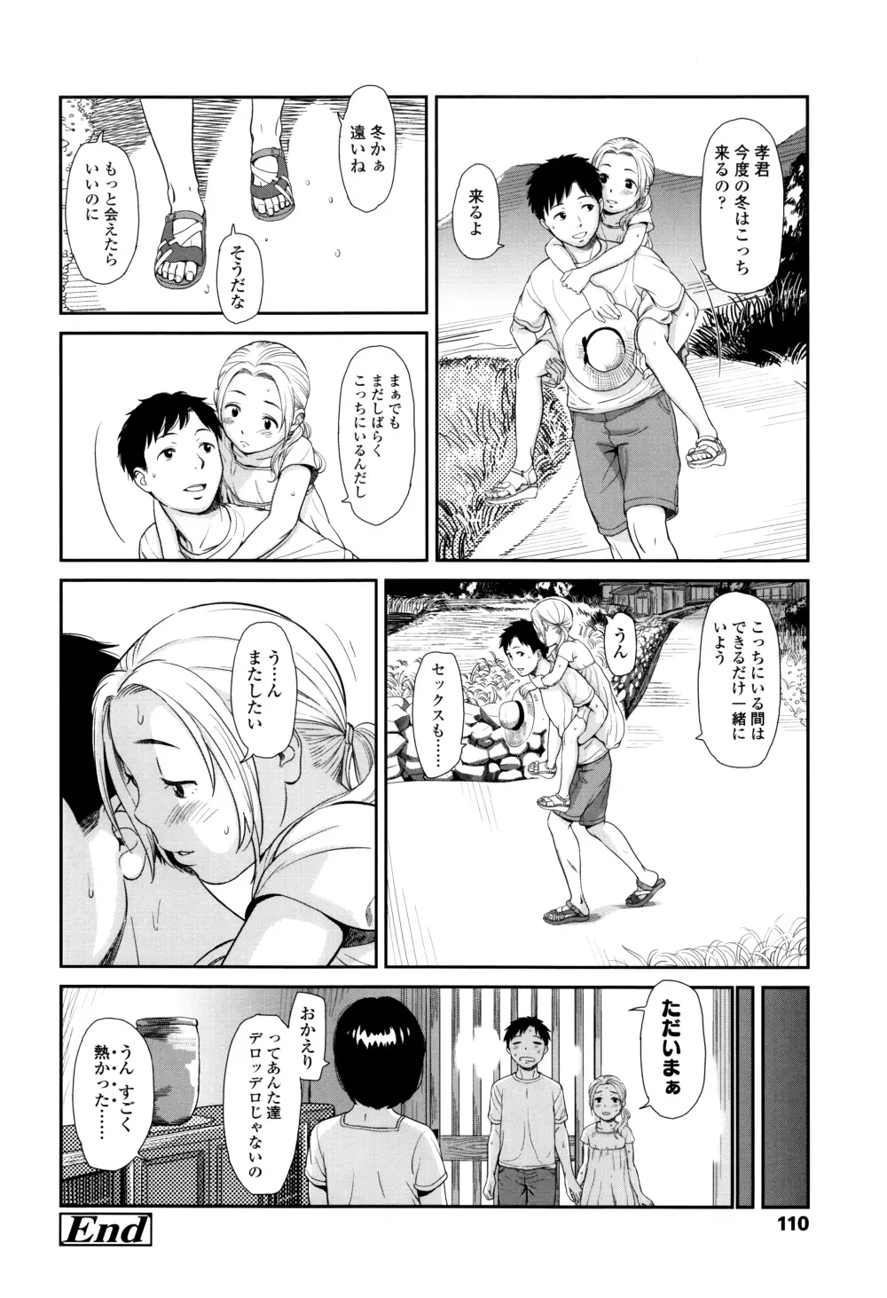 いもーてぃぶ + イラストカード Page.113