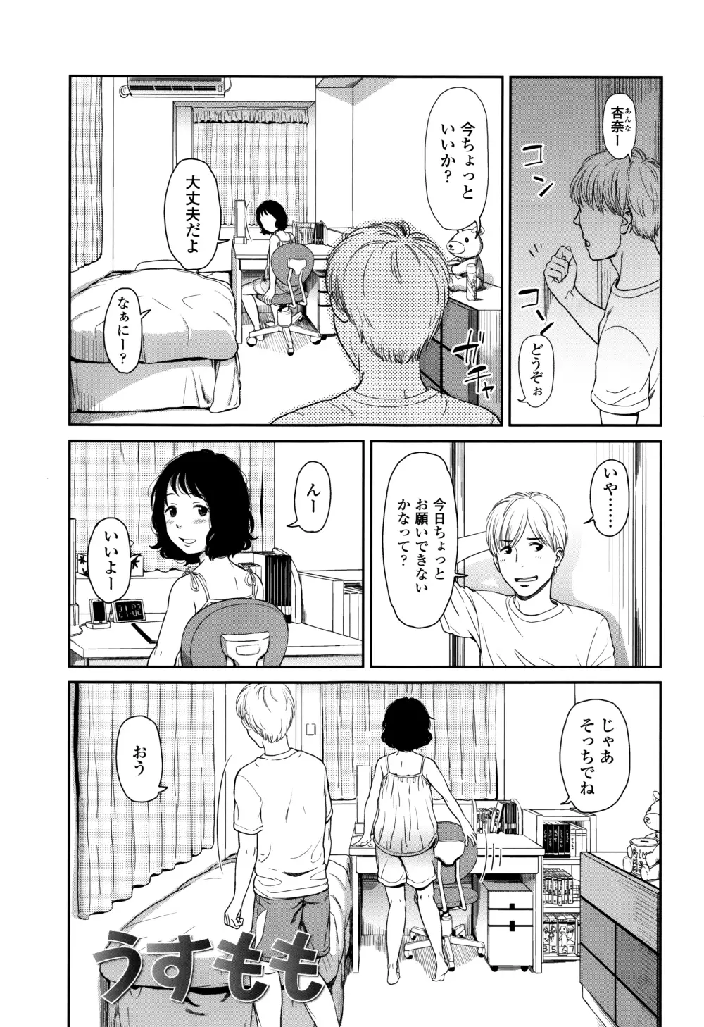 いもーてぃぶ + イラストカード Page.114