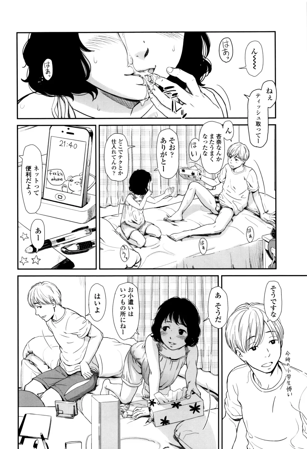 いもーてぃぶ + イラストカード Page.119