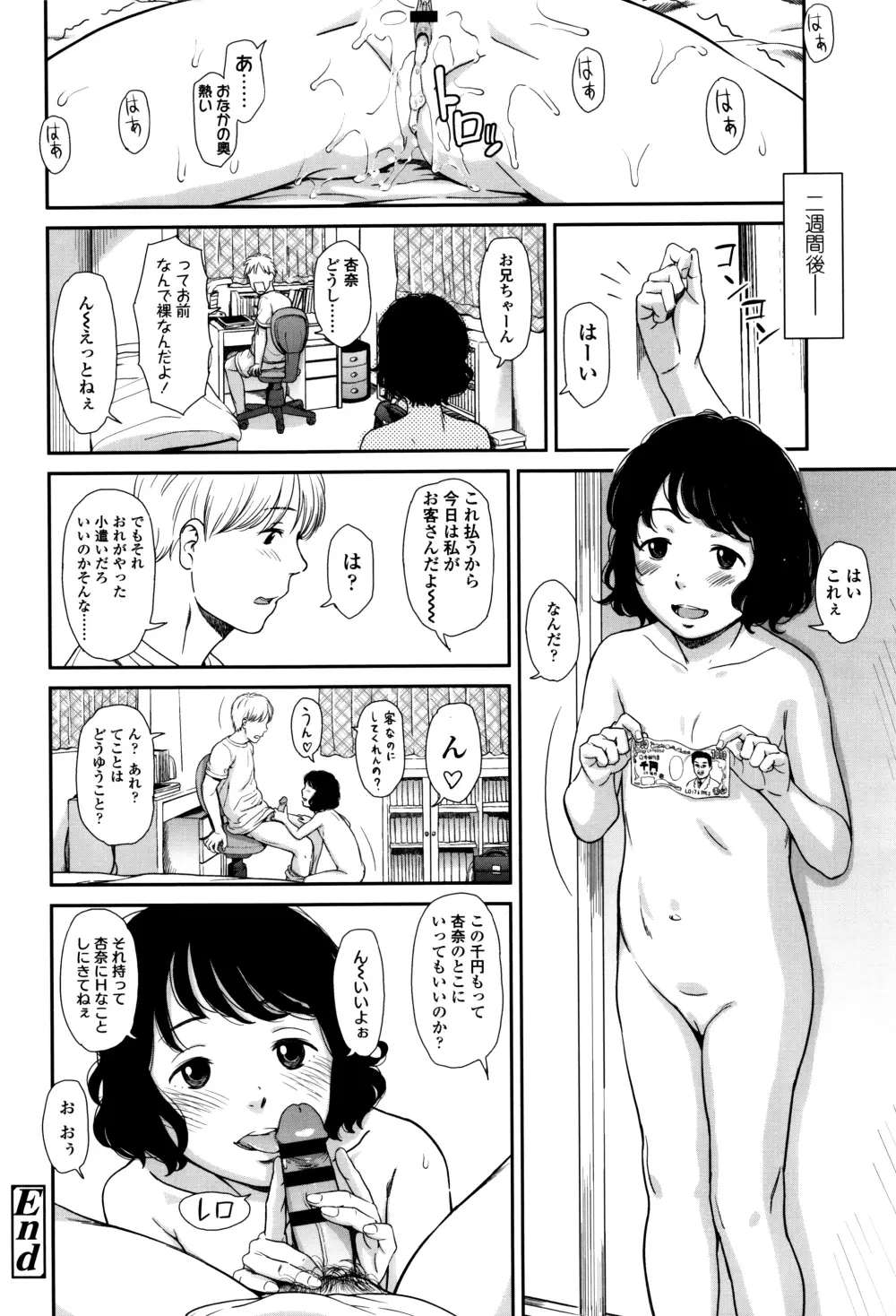 いもーてぃぶ + イラストカード Page.139