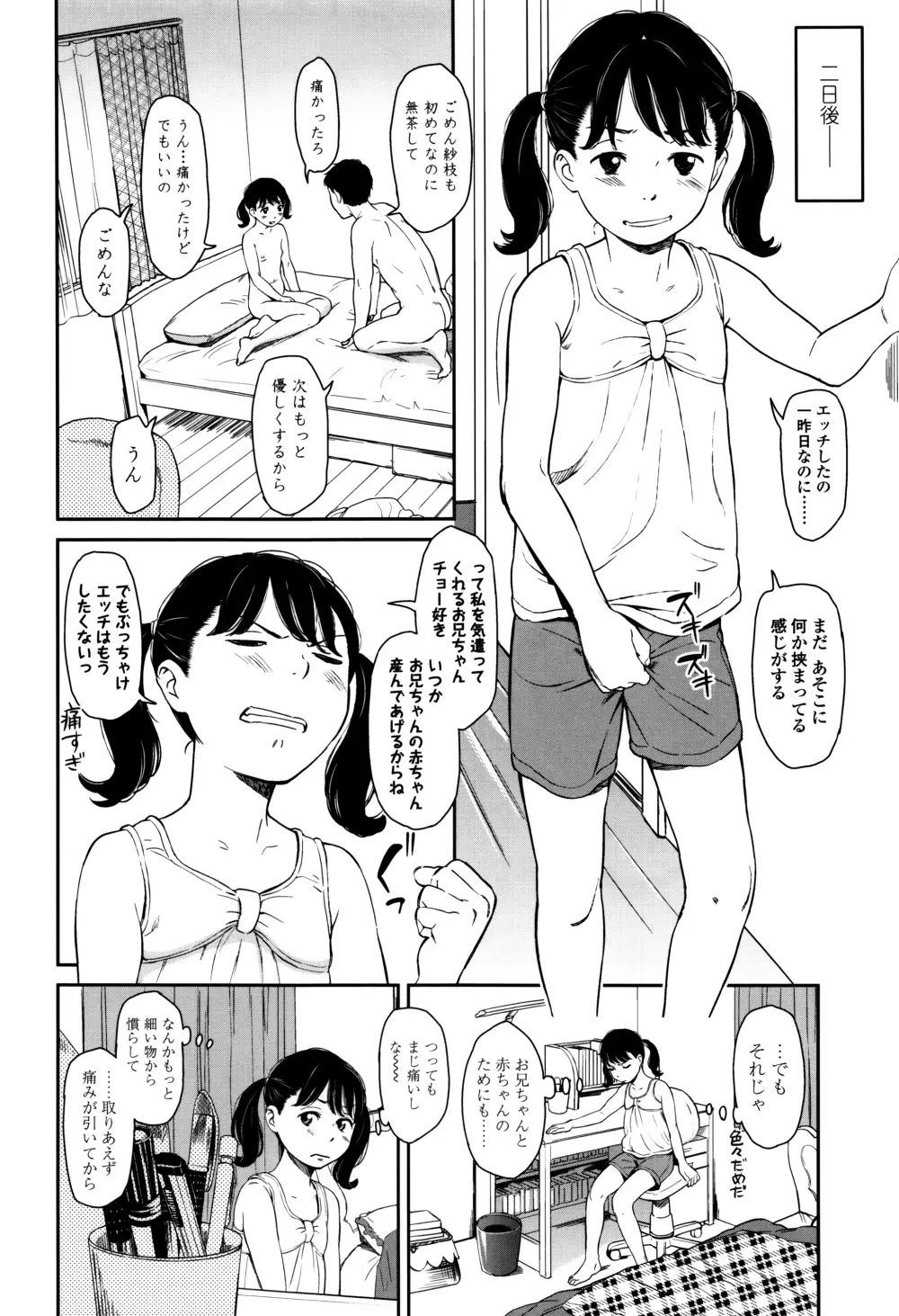 いもーてぃぶ + イラストカード Page.141