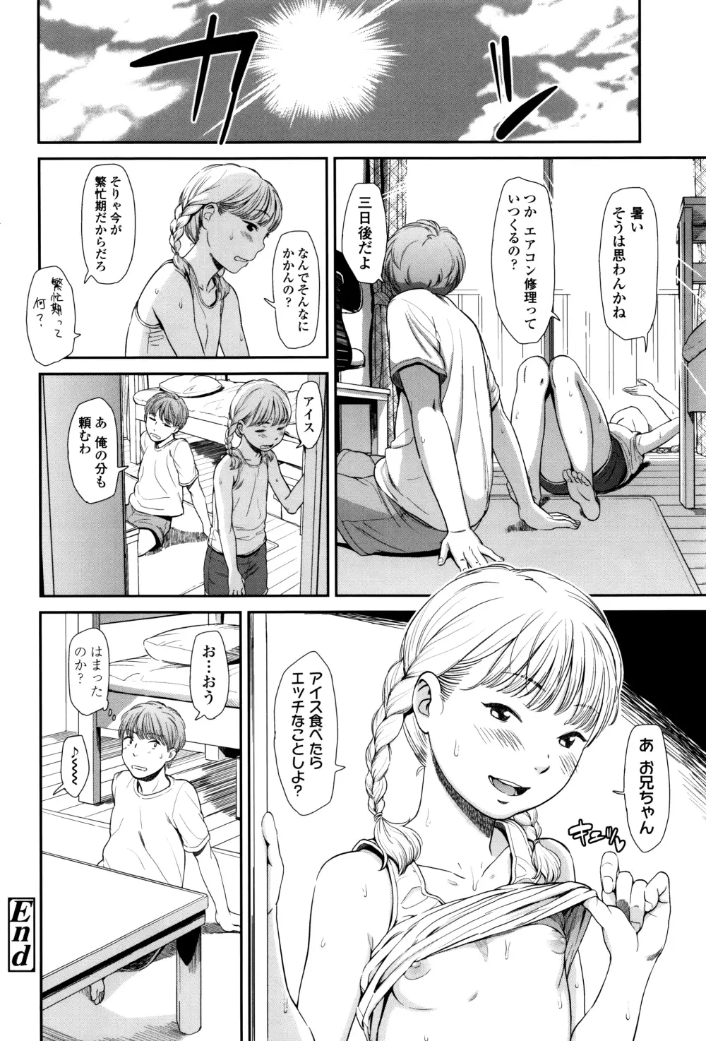 いもーてぃぶ + イラストカード Page.29