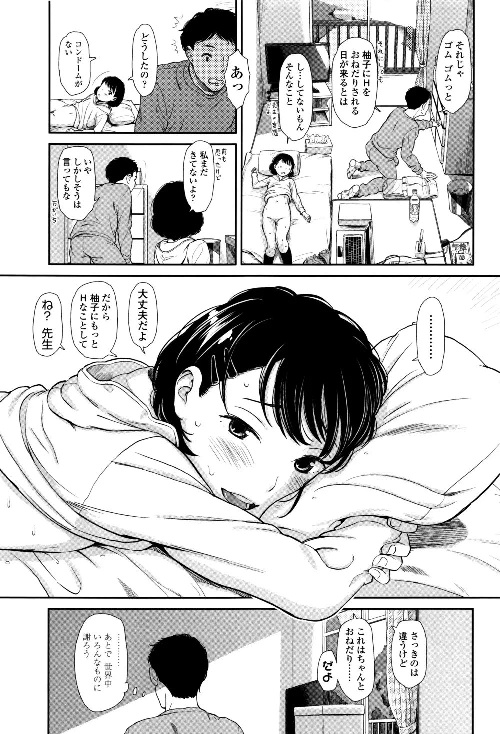 いもーてぃぶ + イラストカード Page.38