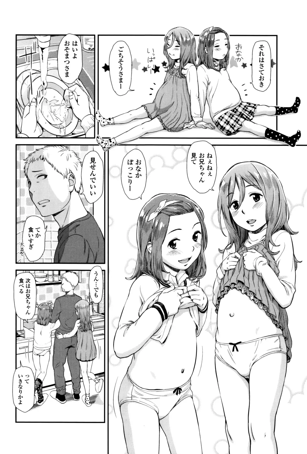 いもーてぃぶ + イラストカード Page.51