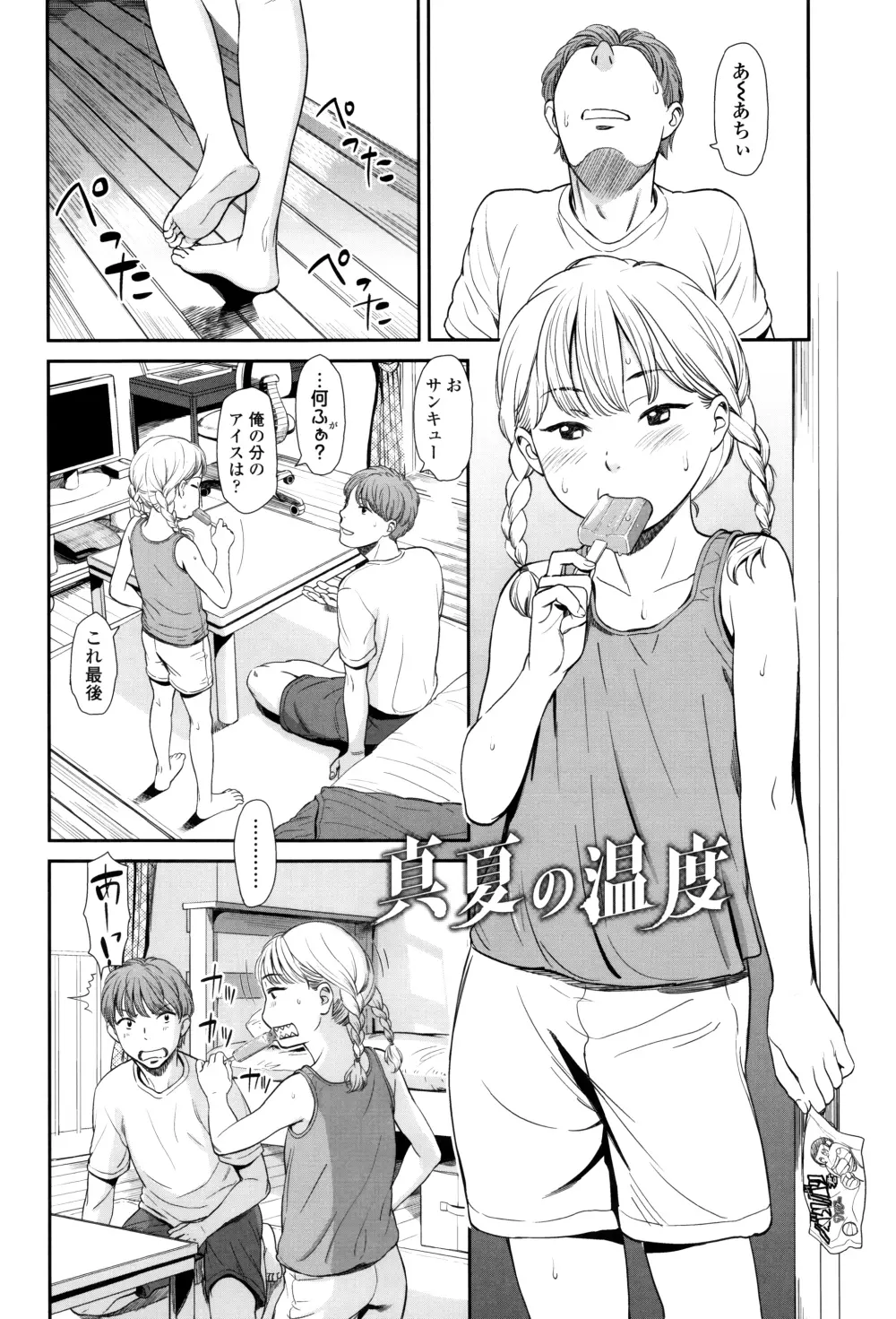 いもーてぃぶ + イラストカード Page.7