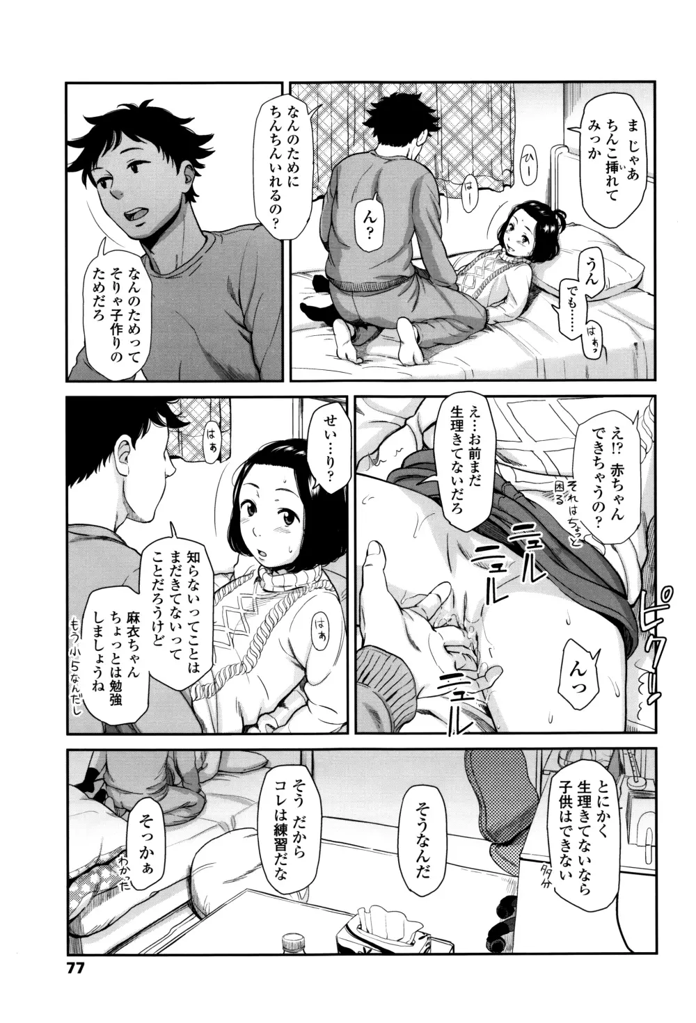 いもーてぃぶ + イラストカード Page.80