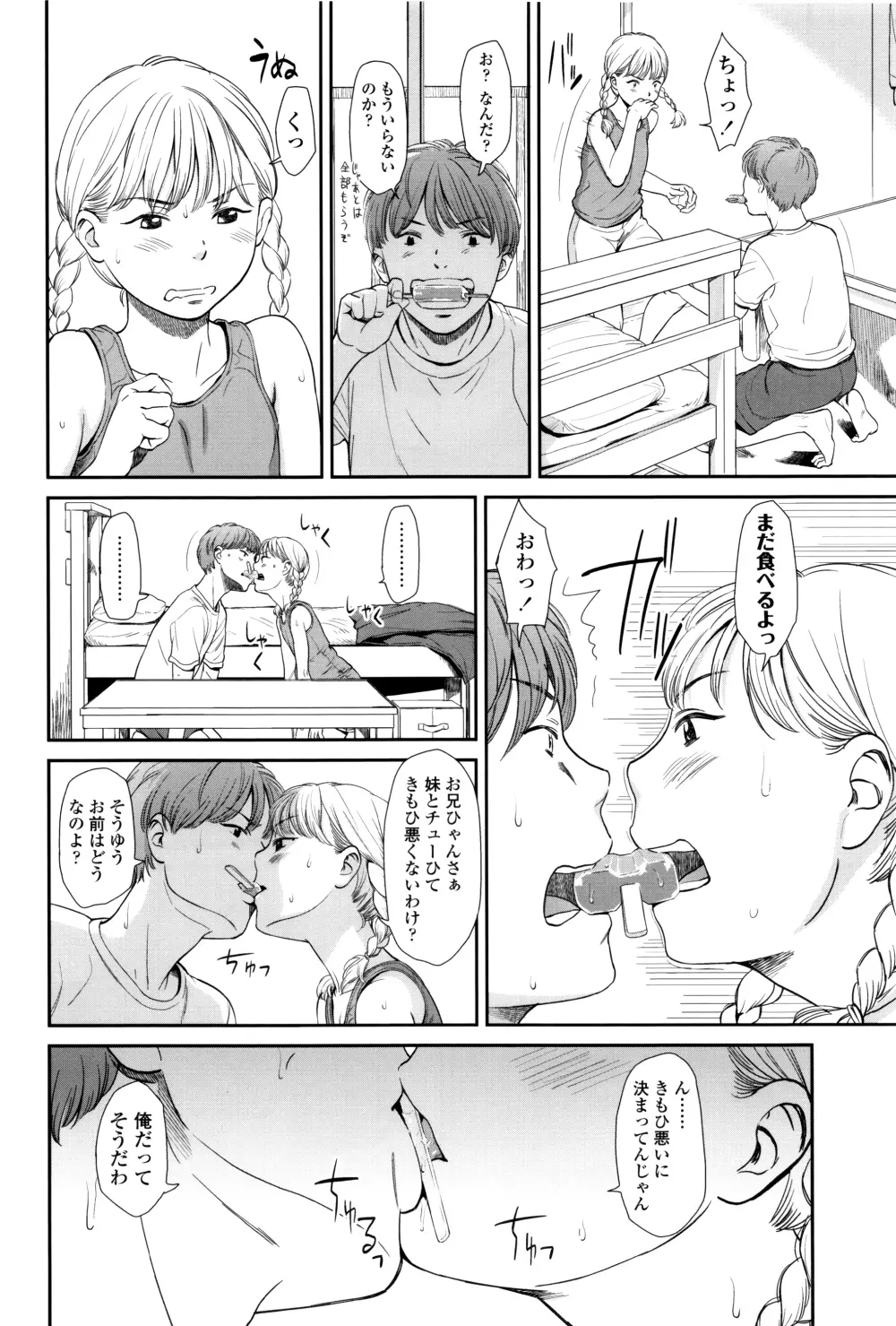 いもーてぃぶ + イラストカード Page.9