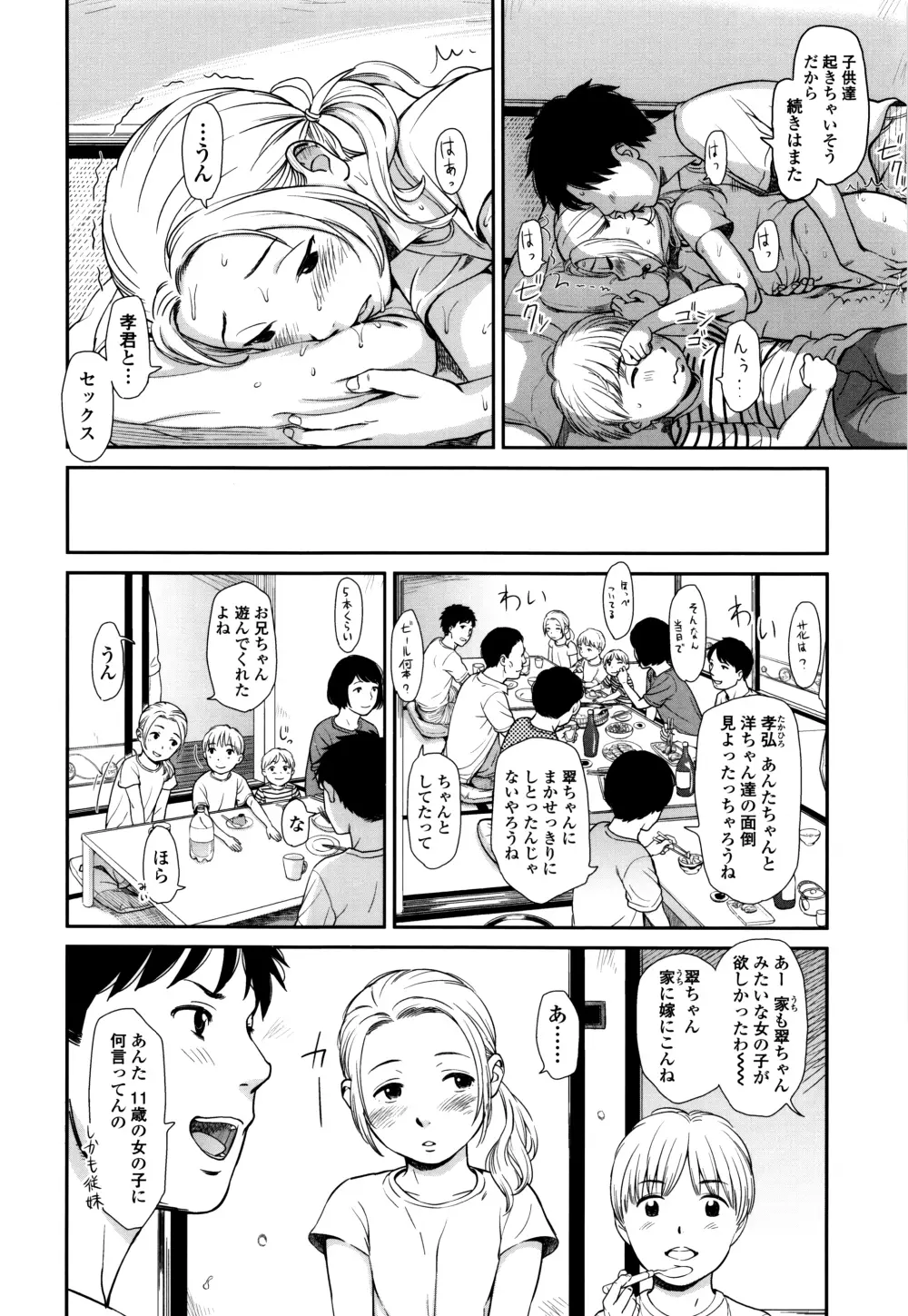 いもーてぃぶ + イラストカード Page.93