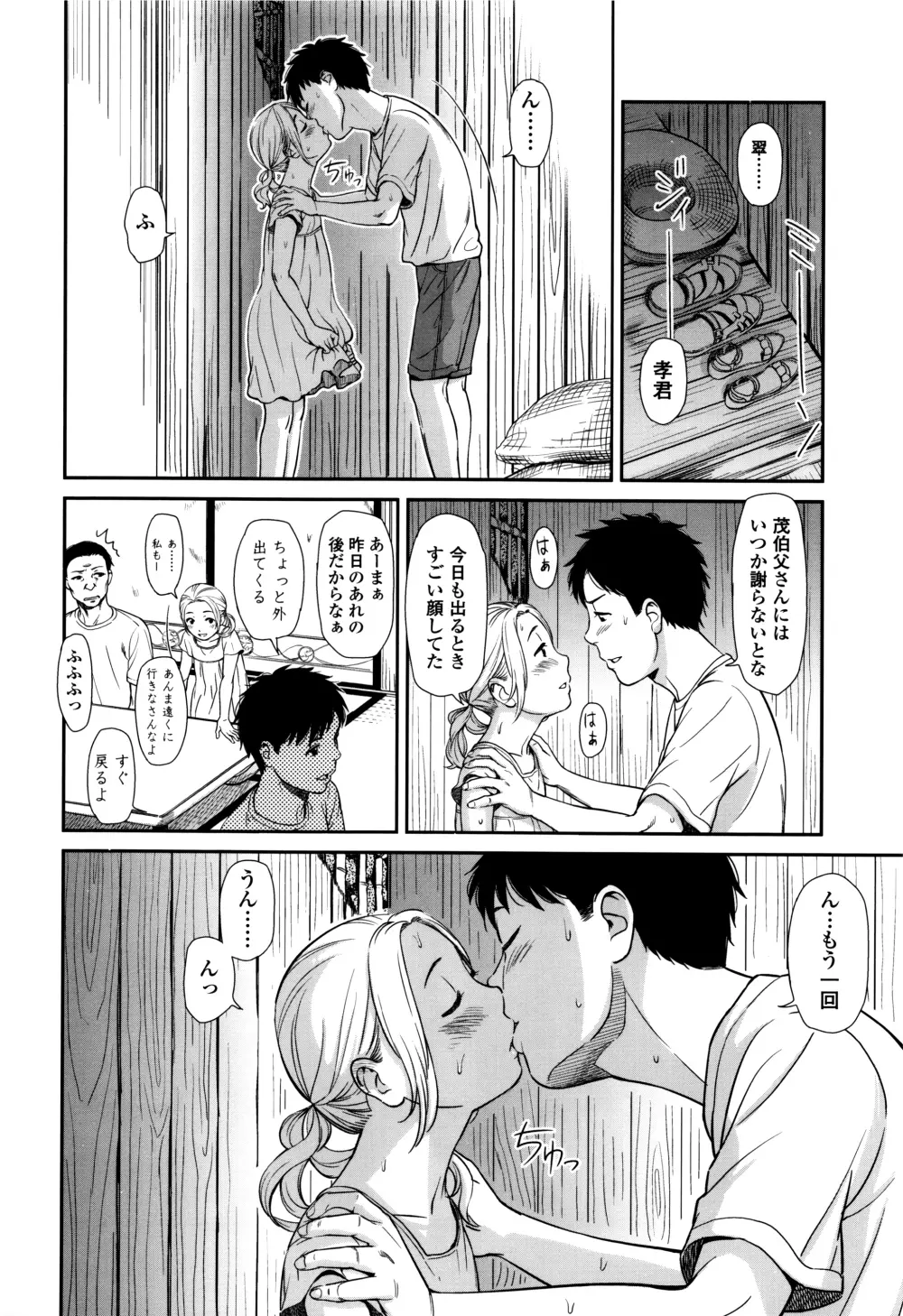 いもーてぃぶ + イラストカード Page.97