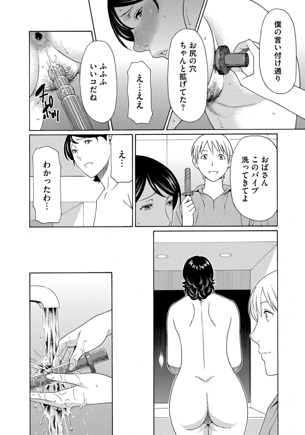 蜜に群がる蟲 Page.110