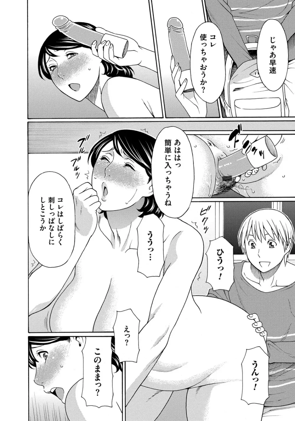 蜜に群がる蟲 Page.148