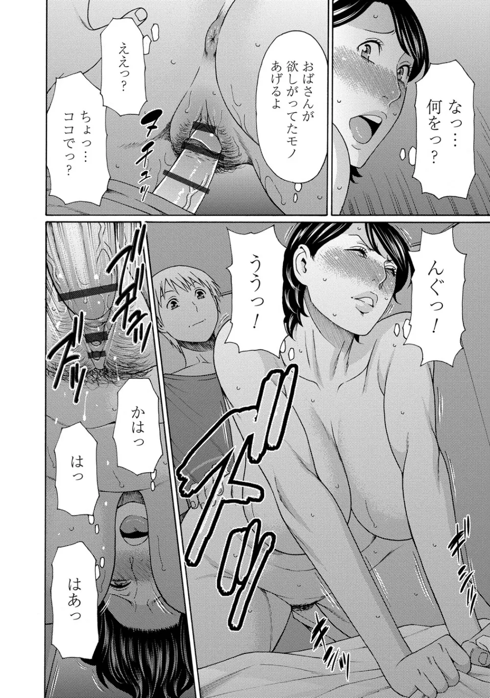 蜜に群がる蟲 Page.154