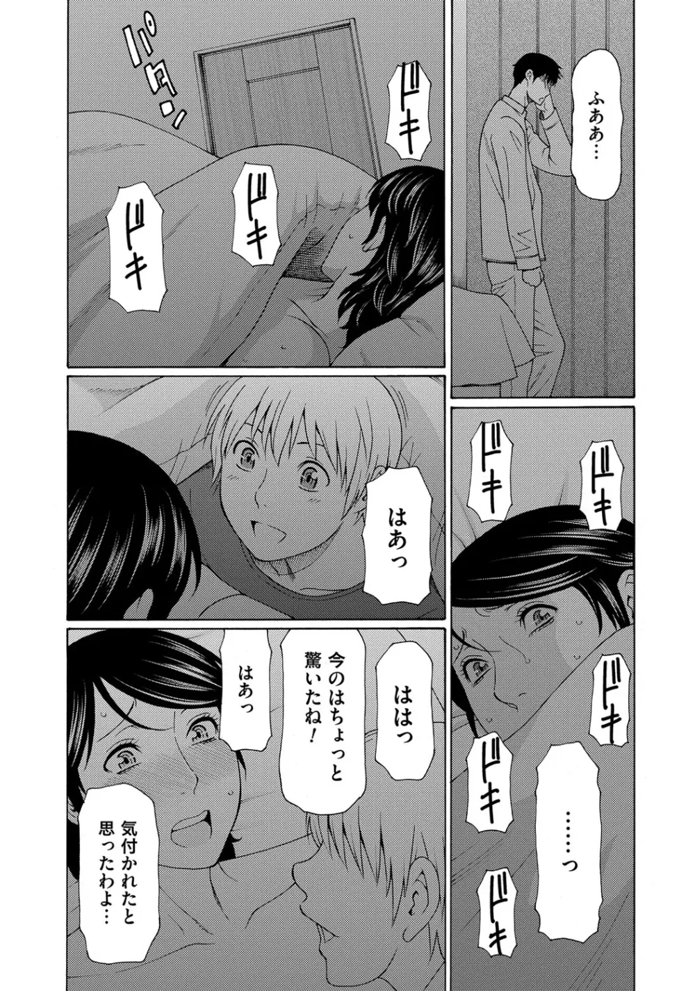 蜜に群がる蟲 Page.162